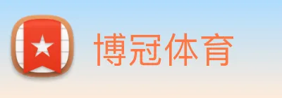 博冠体育 logo
